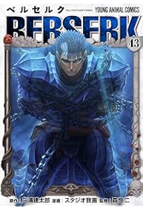ベルセルク [新表紙版] コミック 1-43巻セット (白泉社) | 三浦建太郎