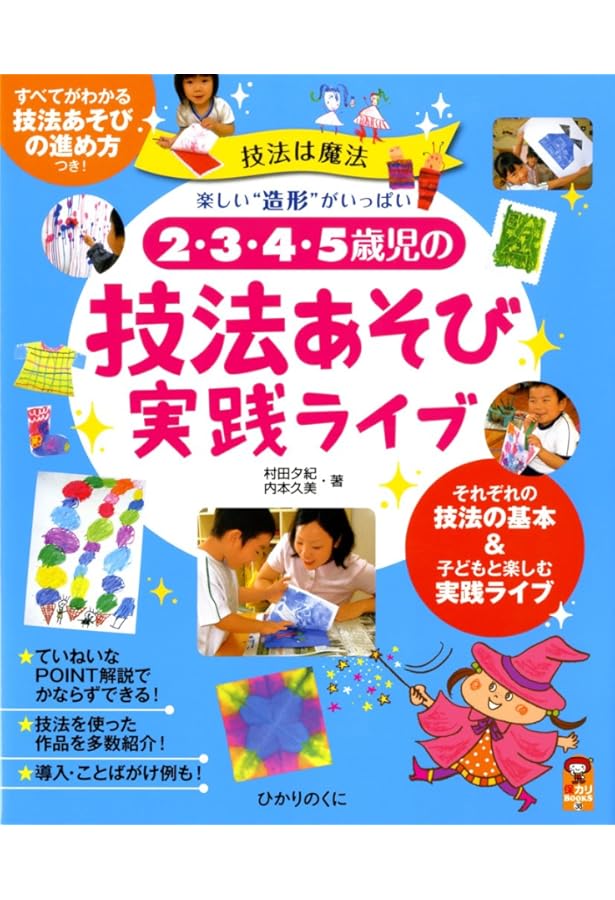 Amazon.co.jp: 四つ切り画用紙に描く実践ライブ (楽しく絵を描く実践