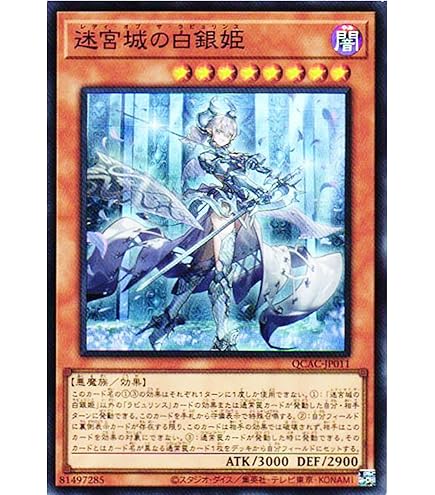 Amazon.co.jp: 遊戯王カード 迷宮城の白銀姫(シークレットレア