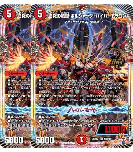 Amazon.co.jp: 【4枚セット】 デュエル マスターズ DM1/DM1 聖霊超王 H