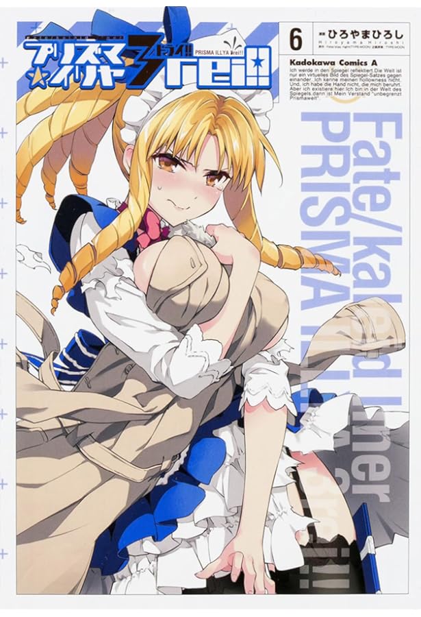 Amazon.co.jp: Fate/kaleid liner プリズマ☆イリヤ ドライ!! (7