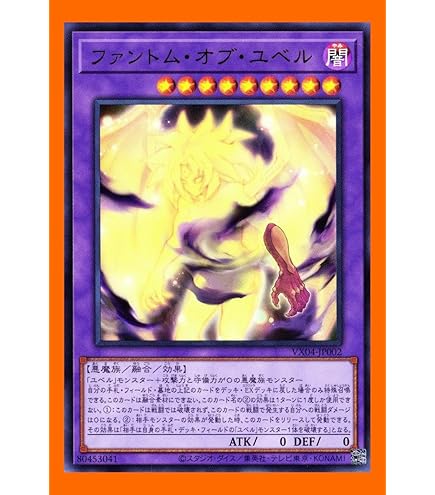 Amazon.co.jp: 遊戯王カード ユベル(25th シークレットレア) PHANTOM