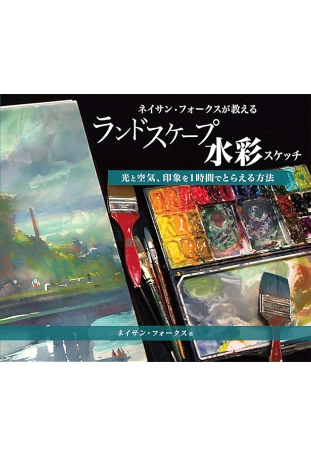 ネイサン・フォークスが教えるチャコールで描くポートレート