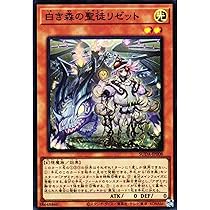 Amazon.co.jp: 遊戯王カード SUDA-JP008 白き森の聖徒リゼット