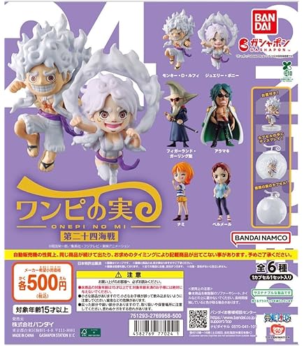 Amazon.co.jp: ONE PIECE ワンピース ワンピの実 第九海戦 [全6種