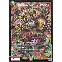 Amazon.co.jp: デュエルマスターズ 王道篇 爆翠竜 ゴルファンタジスタ