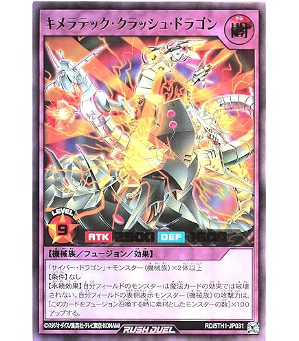 Amazon.co.jp: ラッシュデュエル RD/5TH1-JP031 キメラテック