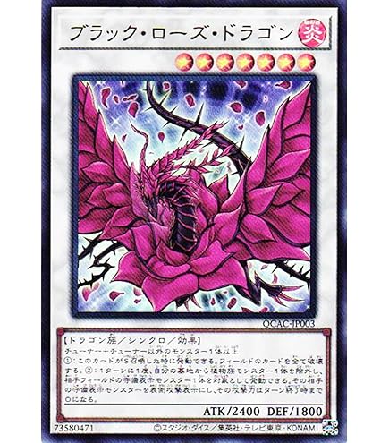 Amazon.co.jp: 遊戯王カード 【GS05-JP009 ブラック・ローズ・ドラゴン