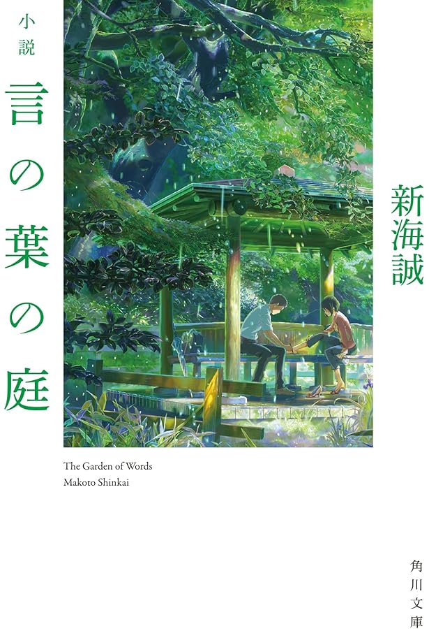小説 ほしのこえ (新海誠ライブラリー) | 大場 惑, 新海 誠 |本 | 通販