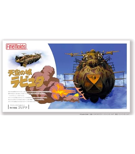 Amazon.co.jp: 天空の城ラピユタ ジブリ美術館限定 タイガーモス