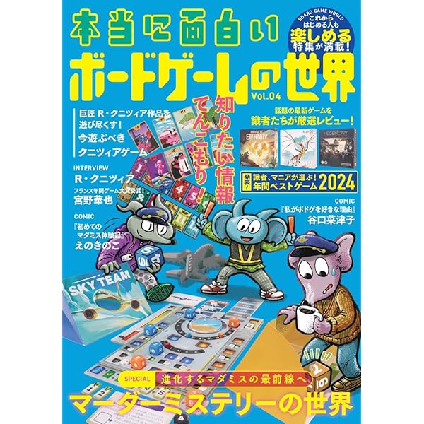 ボードゲームカタログ 202 | すごろくや |本 | 通販 | Amazon