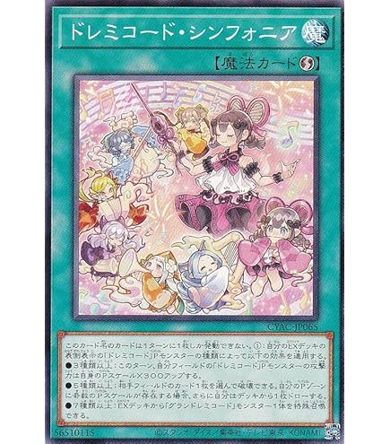 Amazon.co.jp: 遊戯王 DAMA-JP048 グランドレミコード・ミューゼシア