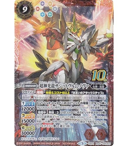 Amazon.co.jp: バトルスピリッツ 超神光龍サジットヴルム・ノヴァ 旧