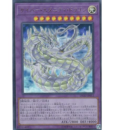 Amazon.co.jp: 遊戯王 / サイバー・エンド・ドラゴン（20th