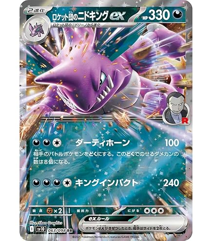 Amazon.co.jp: ロケット団のミュウツーex 039/098 （RR） スカーレット