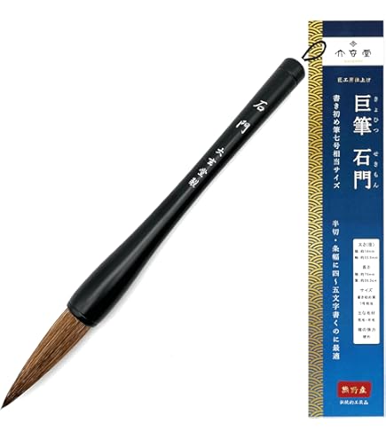 Amazon | 呉竹(Kuretake) 筆 書き初め筆 JD6-307 7号 茶毛 | 書道筆