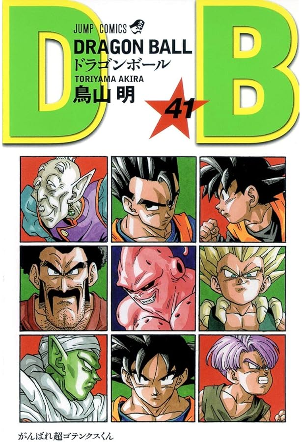 DRAGON BALL 42 (ジャンプコミックス) | 鳥山 明 |本 | 通販 | Amazon