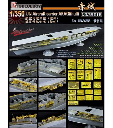 Amazon | ハセガワ 1/350 日本海軍 赤城 ディテールアップ エッチング