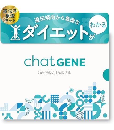 Amazon | 旧 [GeneLife Genesis2.0 ] 遺伝子検査キット ジーンライフ
