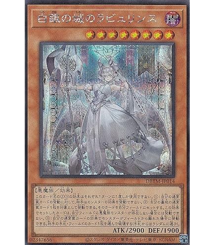 Amazon.co.jp: 遊戯王カード 迷宮城の白銀姫(プリズマティック