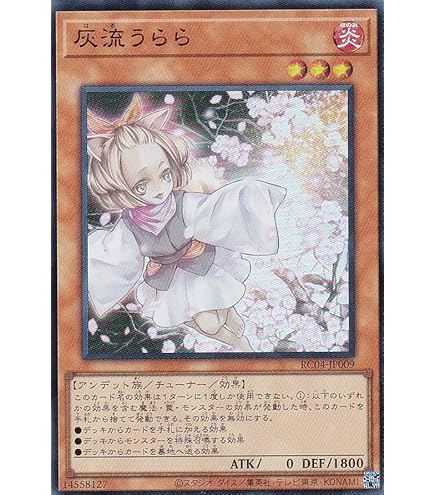 Amazon.co.jp: 遊戯王 RC03-JP010 灰流うらら (日本語版 ウルトラレア