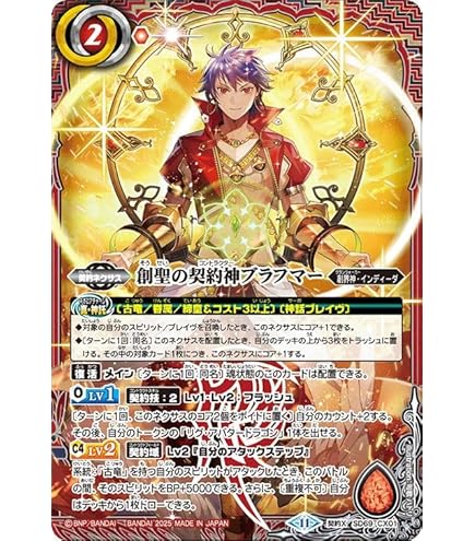Amazon.co.jp: バトルスピリッツ 創造の創界神ブラフマー（Xレア