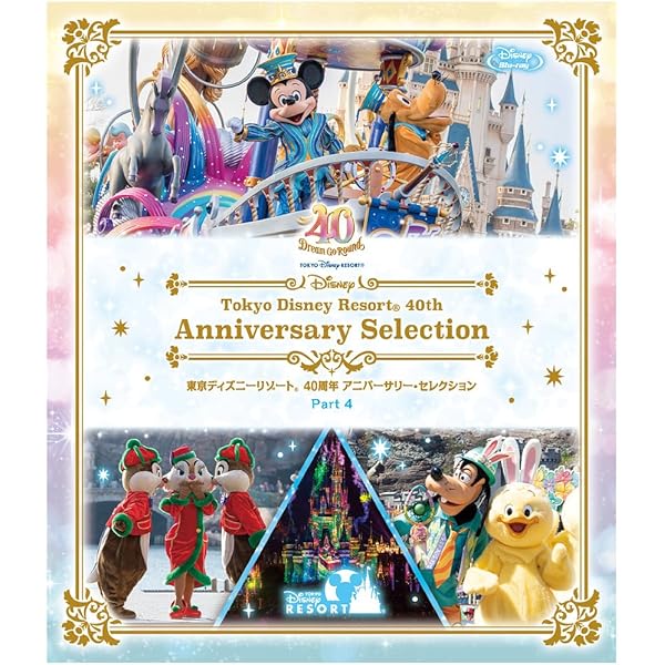 Amazon.co.jp: 東京ディズニーランド アニバーサリーズ＆ファンティ