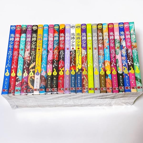 地縛少年 花子くん コミック 1-15巻セット |本 | 通販 | Amazon