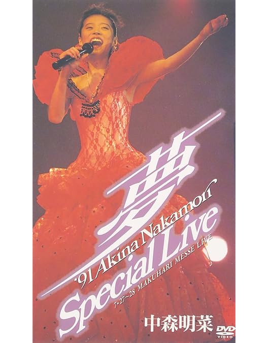 Amazon.co.jp: Akina Nakamori. 2001. 20th Anniversary Live ～It's