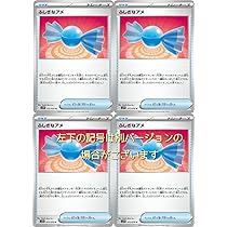 Amazon | ふしぎなアメ（ポケモンカードゲーム SVシリーズ
