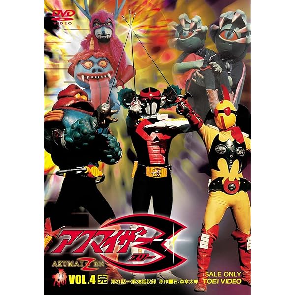 Amazon.co.jp: アクマイザー3 VOL.1 [DVD] : 特撮(映像), 井上真樹夫