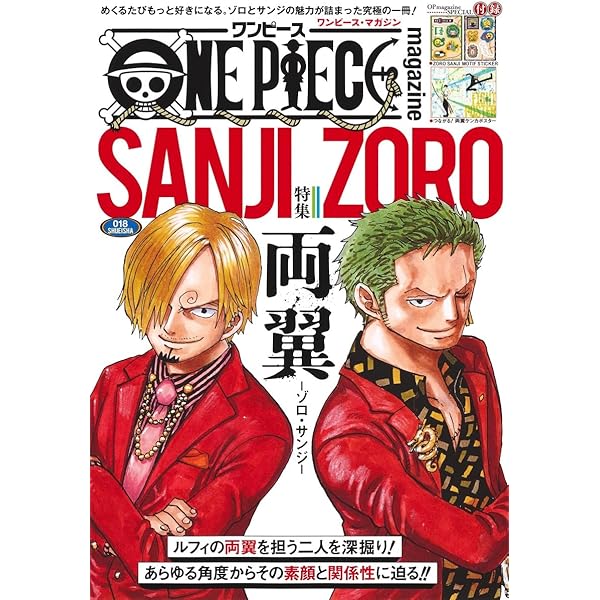 Amazon.co.jp: ONE PIECE magazine 特集 週刊少年ジャンプとONE PIECE
