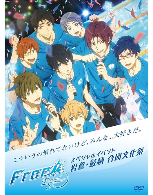 Amazon.co.jp: 「映画 ハイ☆スピード!-Free! Starting Days