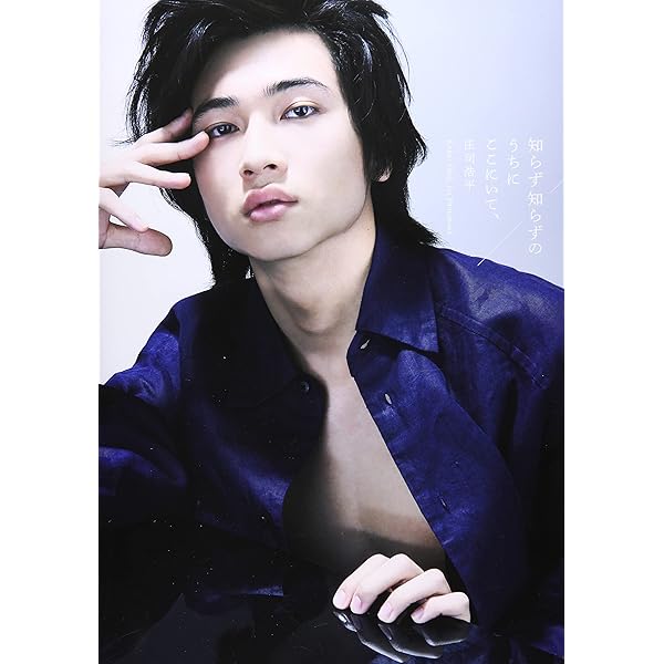 Amazon.co.jp 限定】庄司浩平写真集 だから、ぼくは （限定絵柄転写