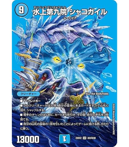 Amazon.co.jp: DMR13-50 アクア忍者 ライヤ (アンコモン)【デュエマ