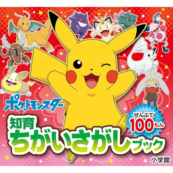 ピカチュウとあそぼ! ピカチュウのだいぼうけん: ポケモンおはなし&お