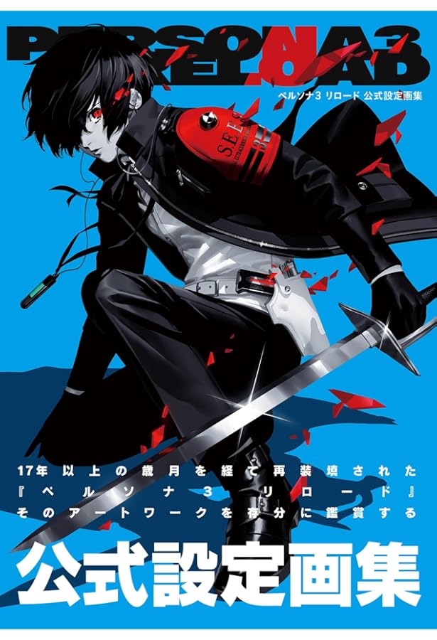 Amazon.co.jp: ペルソナ4 ザ・ゴールデン プレミアムファンブック