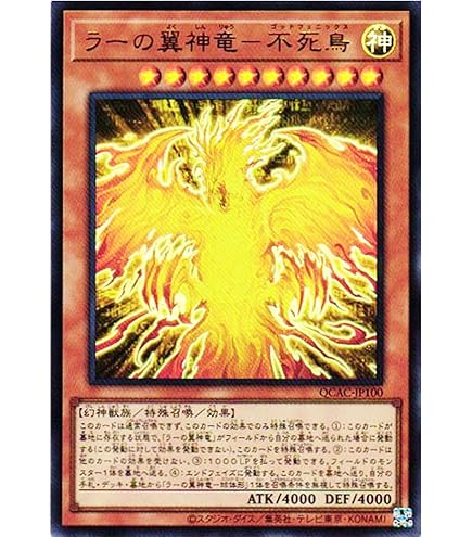 Amazon.co.jp: 遊戯王 ラーの翼神竜 ウルトラ VJMP－JP046 : ホビー