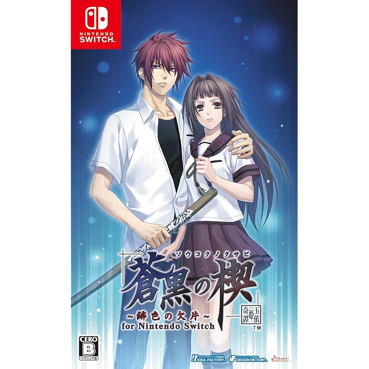 Amazon.co.jp: 緋色の欠片 玉依姫奇譚 ~おもいいろの記憶~ for