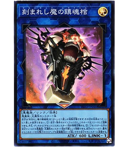 Amazon.co.jp: 【各1枚セット】遊戯王カード 刻まれし魔の讃聖 刻まれ