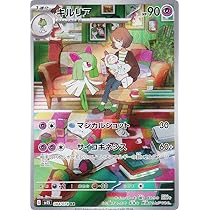 Amazon.co.jp: ポケモンカードゲーム SV1S 084/078 キルリア 超 (AR