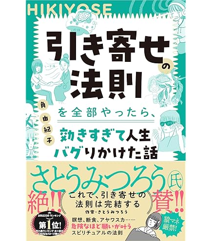 Amazon.co.jp: [Yukiko Sumi: Baketan WARASHI YouTuber Model] Reikai