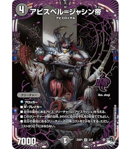 Amazon.co.jp: デュエル・マスターズ 23RP3OR1 アビスベル＝覇＝ロード