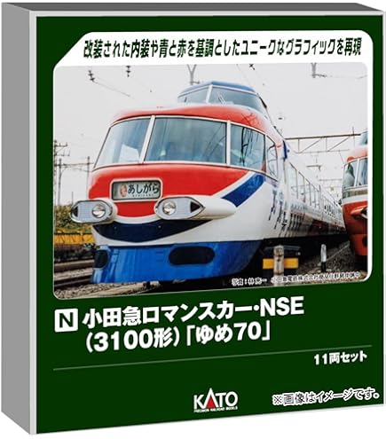 Amazon | TOMIX Nゲージ 小田急7000形 ロマンスカーLSE 新塗装 セット