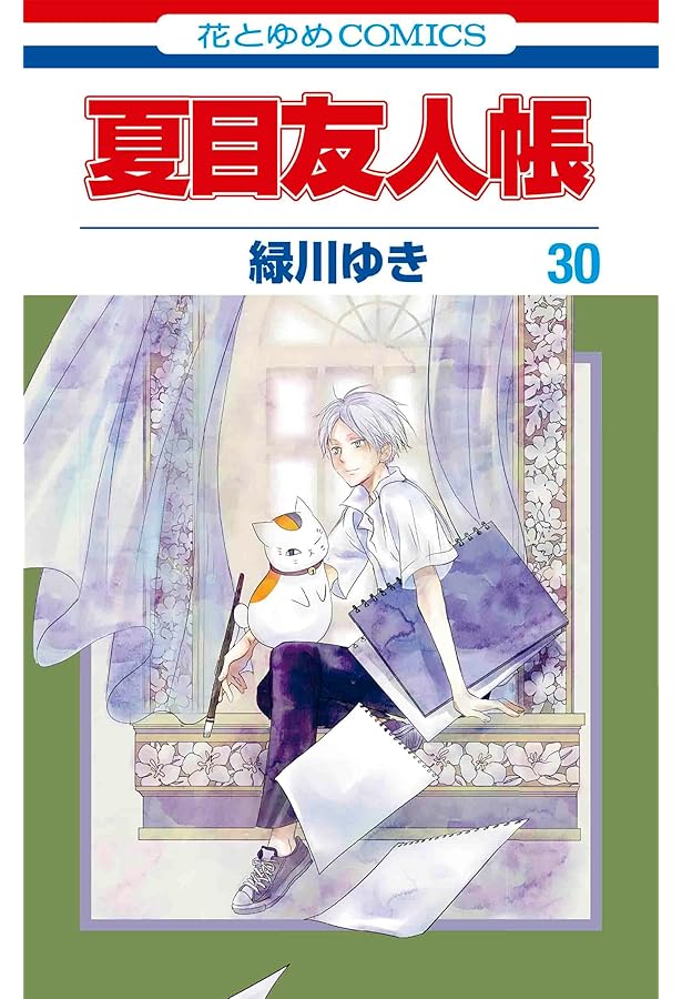 Amazon.co.jp: 夏目友人帳 23巻 ラバーストラップ付き特装版 (花とゆめ