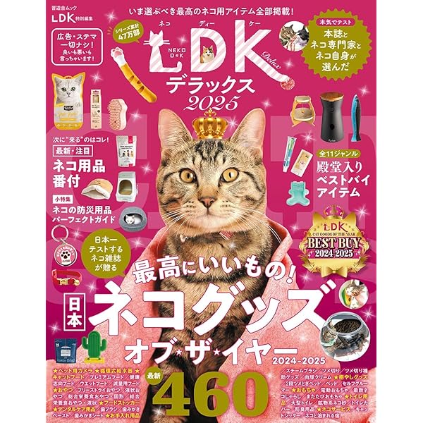 ネコDKデラックス2026 (晋遊舎ムック) | 晋遊舎 |本 | 通販 | Amazon