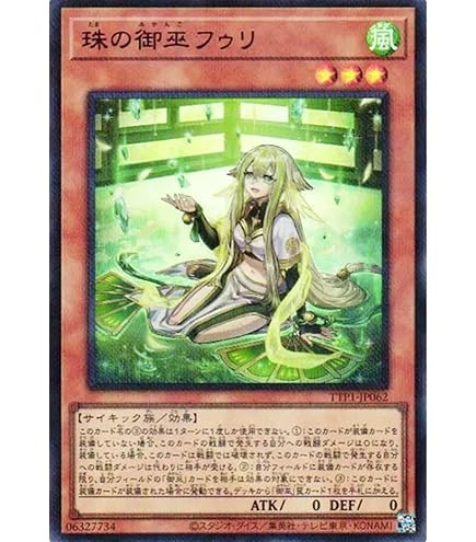 Amazon.co.jp: 遊戯王カード TTP1-JP058 ウズヒメの御巫 （プリズマ