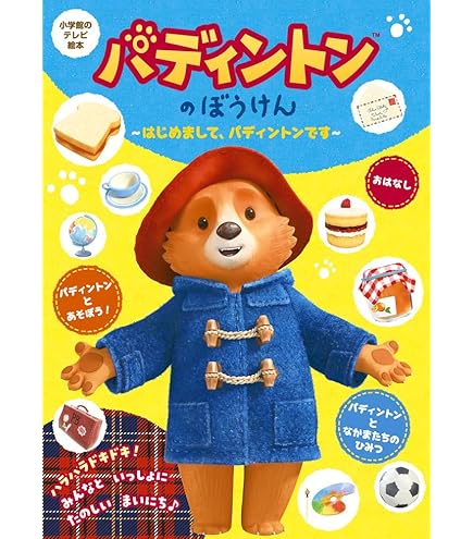 Amazon.co.jp: 吉徳 パディントン ベア ぬいぐるみS 182012 : 食品