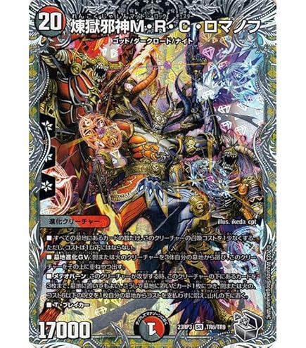 Amazon.co.jp: 【デュエルマスターズ】邪眼皇ロマノフⅠ世 8/20/Y8