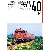 国鉄DE10形ディーゼル機関車 (旅鉄車両ファイル 011) | 「旅と鉄道